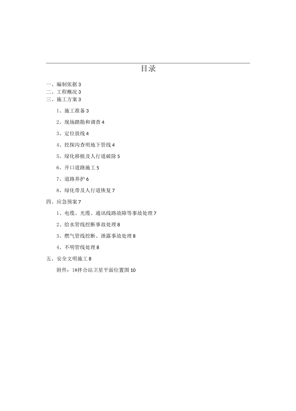 道路开口方案_第2页