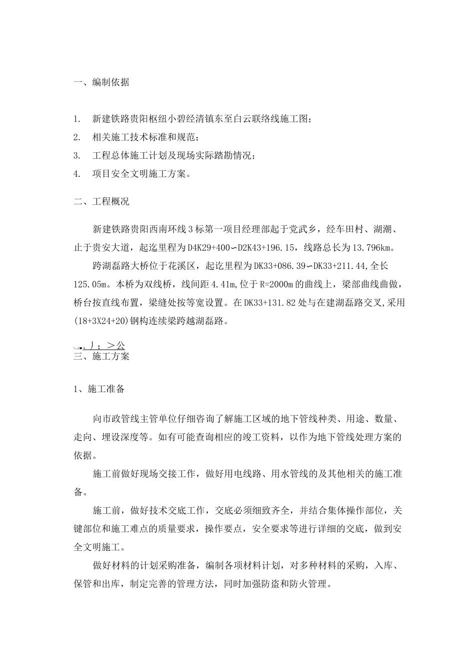 道路开口方案_第3页