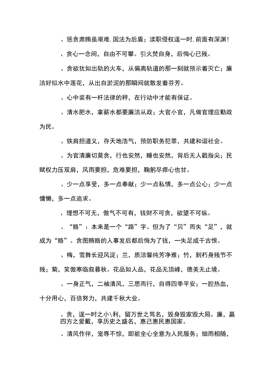 国庆节廉政提醒短信_第2页