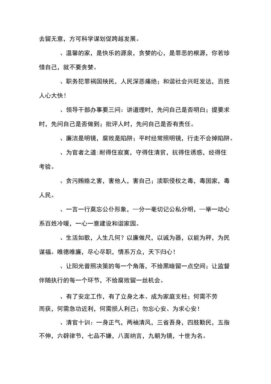 国庆节廉政提醒短信_第3页