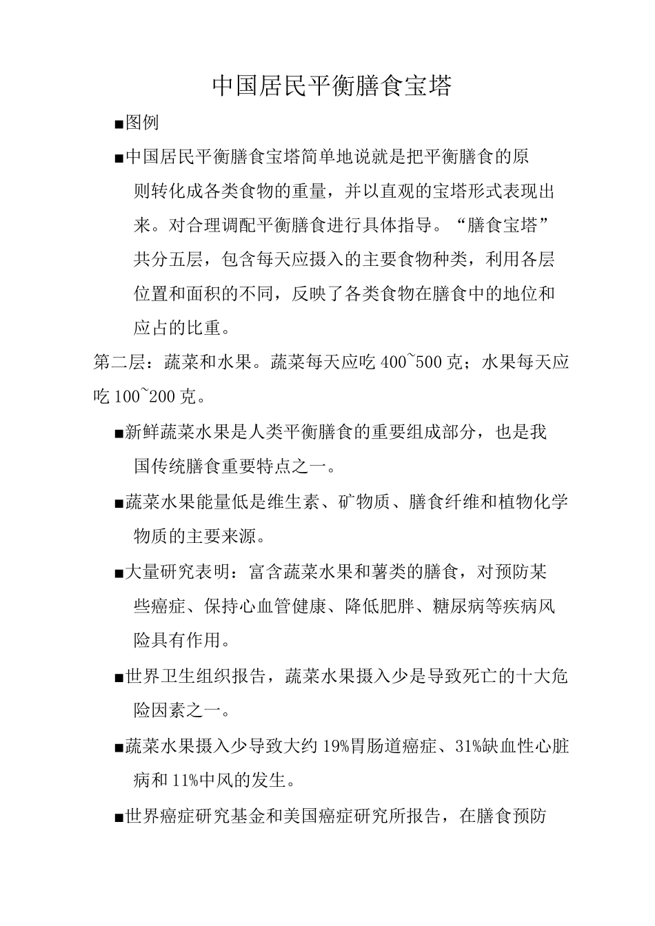 合理膳食讲义_第1页