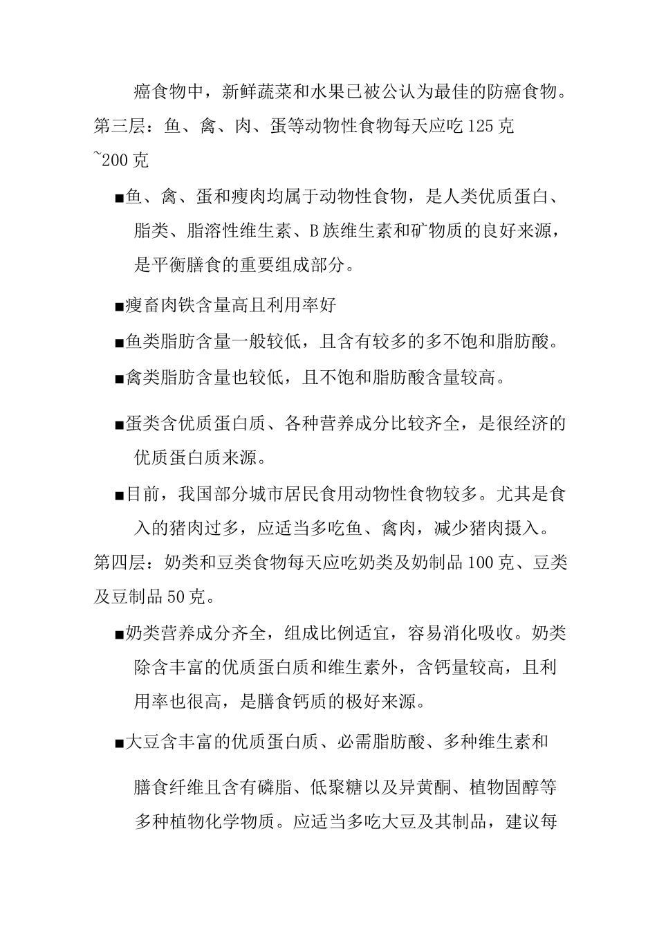 合理膳食讲义_第2页