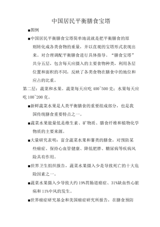 合理膳食讲义