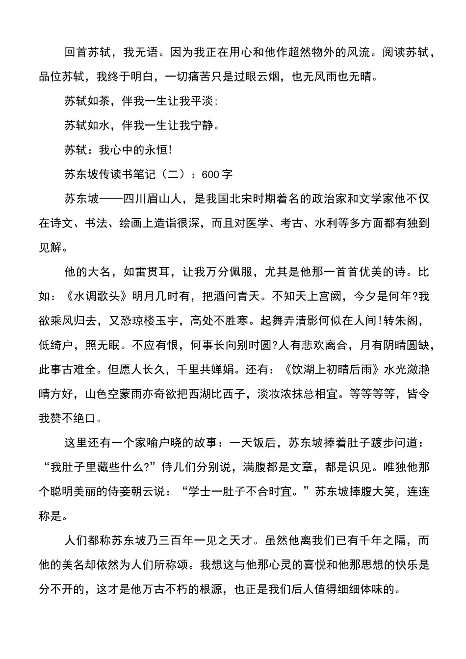 苏东坡传读书笔记_第2页