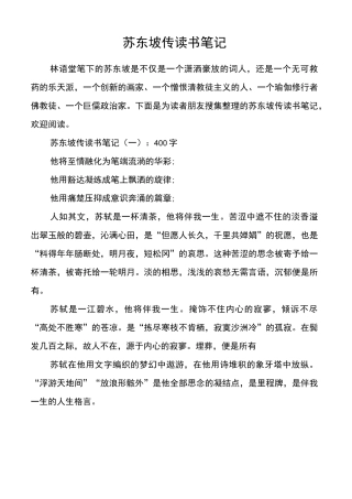 苏东坡传读书笔记