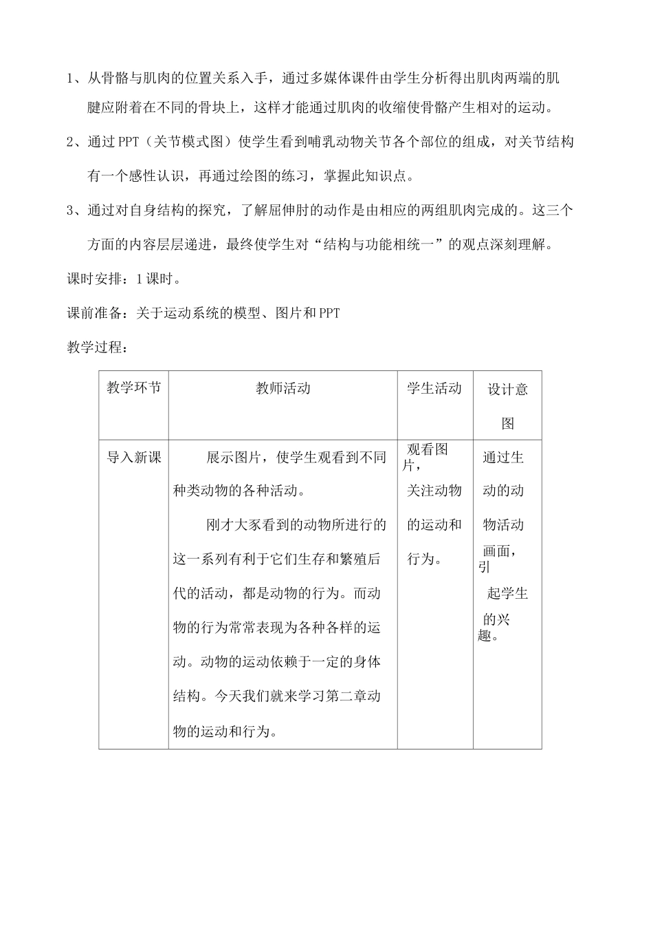 动物的运动 教案_第2页