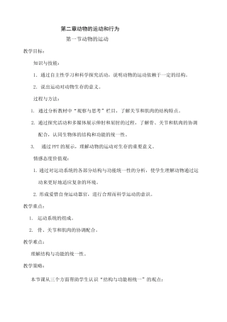 动物的运动 教案