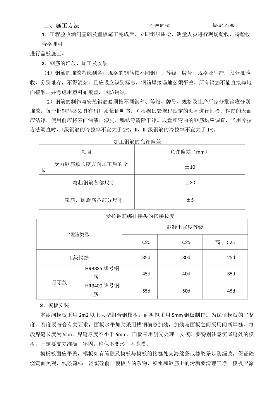 涵洞盖板施工方案_第2页