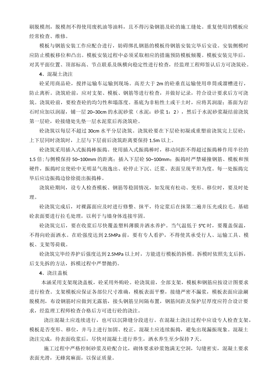 涵洞盖板施工方案_第3页