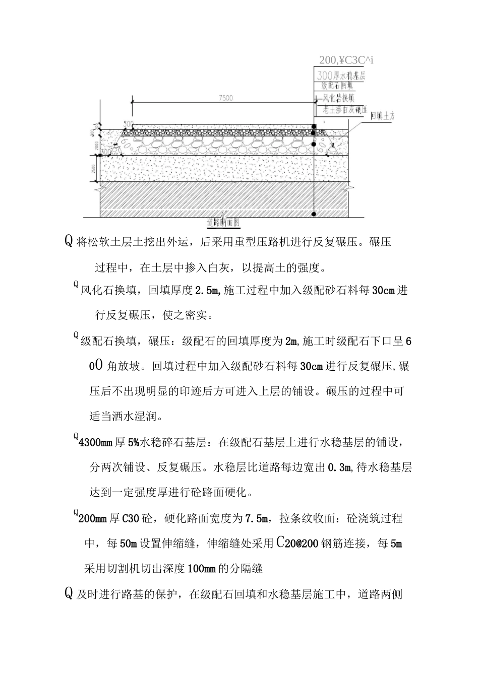 施工现场临时道路硬化方案_第2页