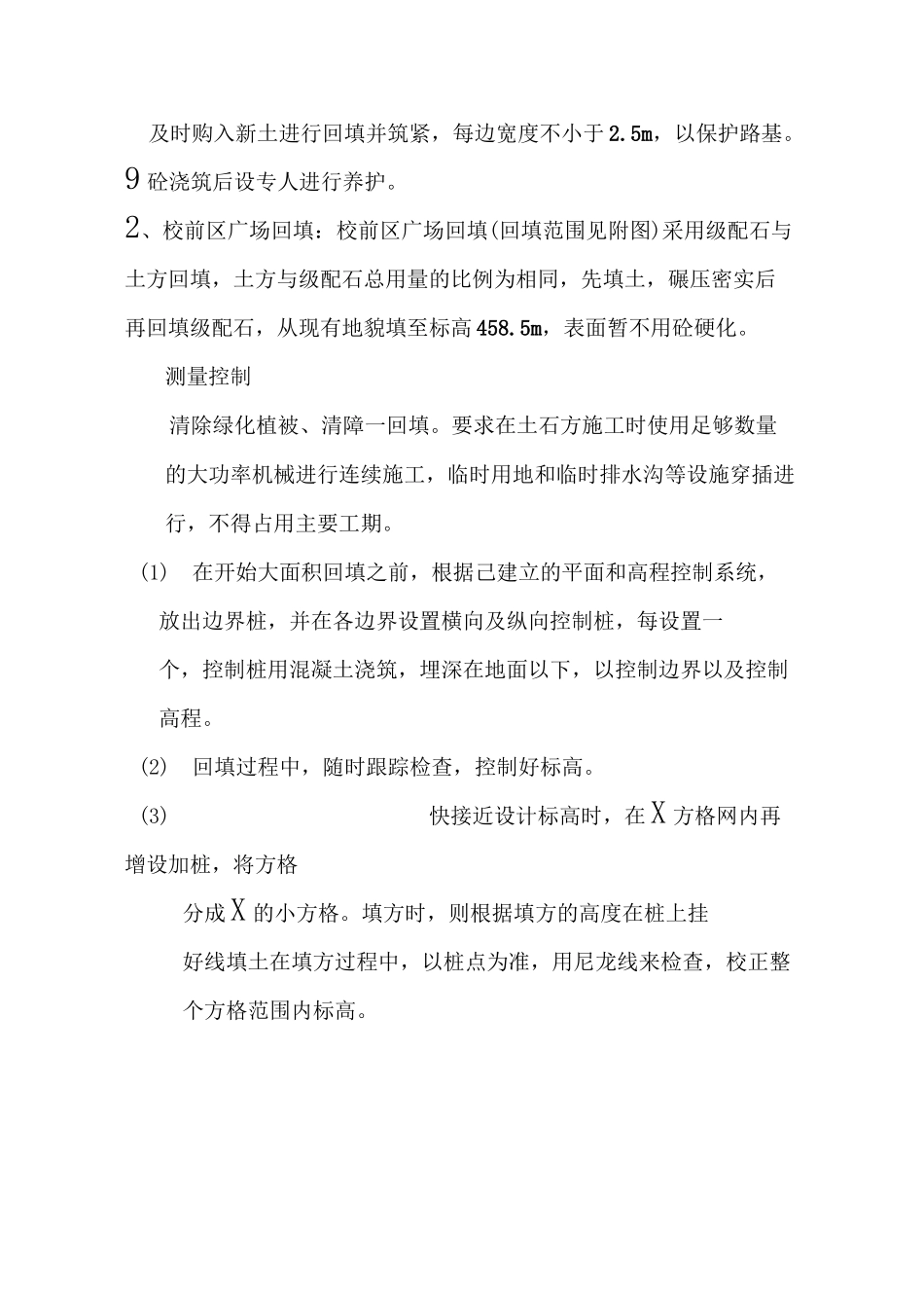 施工现场临时道路硬化方案_第3页