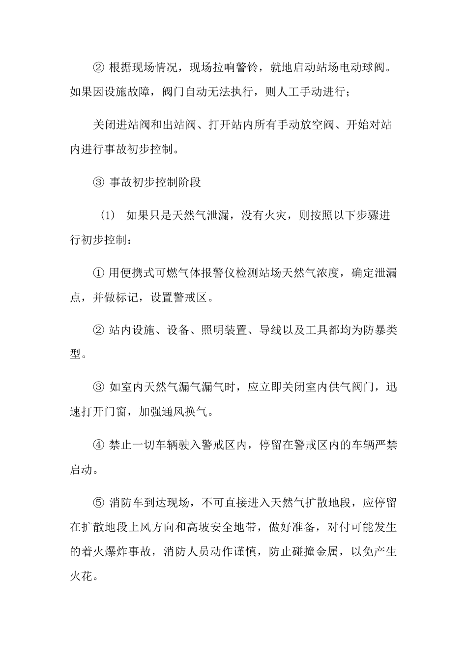 天然气应急预案_第3页