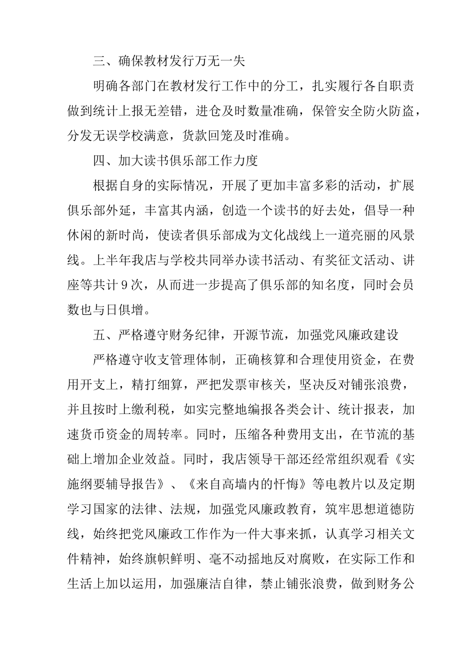 新华书店上半年工作总结及下半年工作计划_第3页
