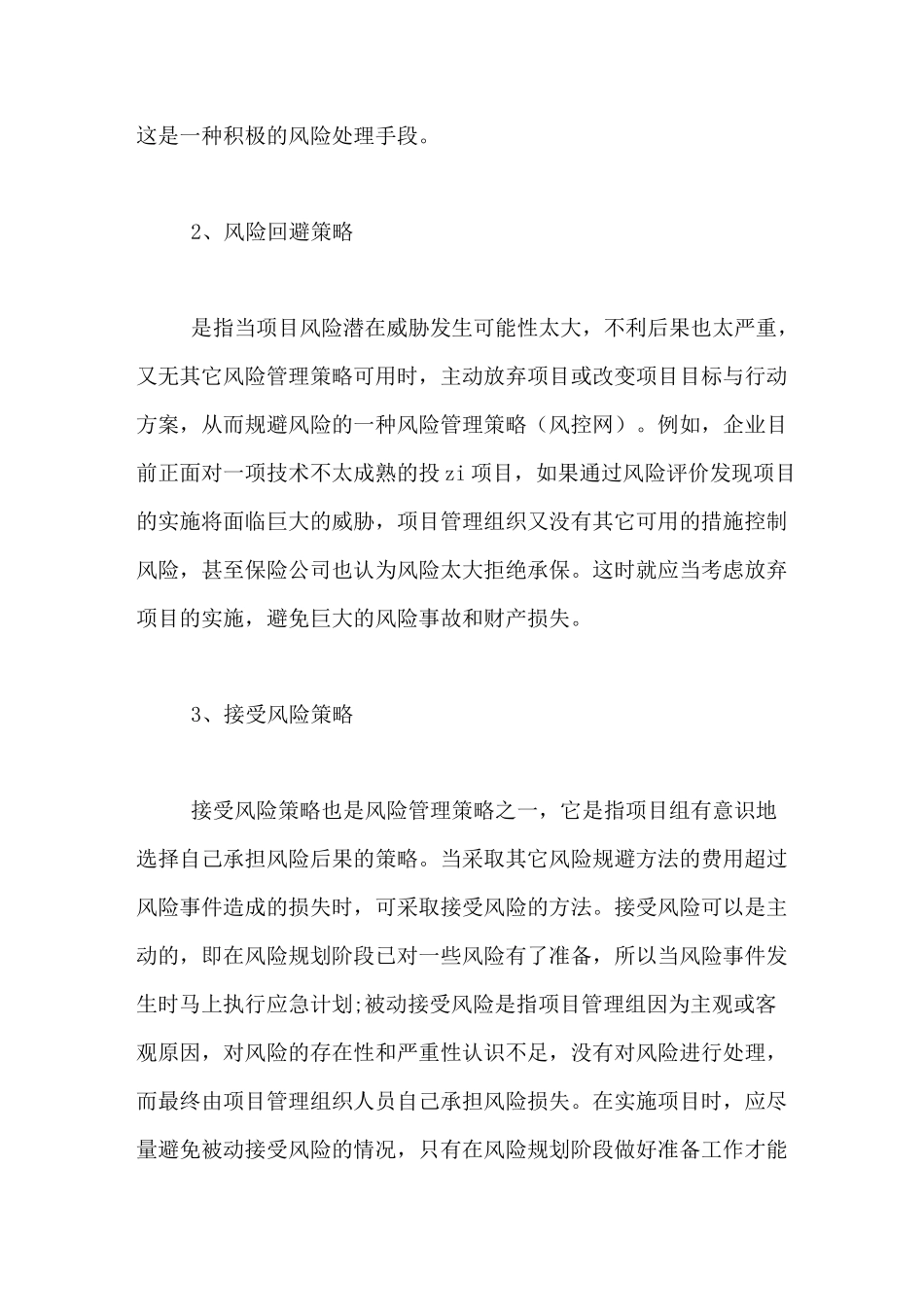 风险管理策略有些_第3页