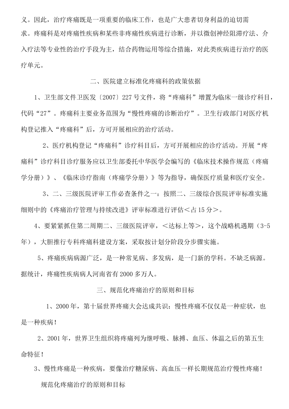 疼痛科科室运营方案精选版_第3页