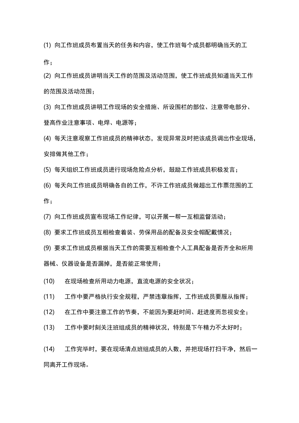 电站班组安全活动记录_第3页