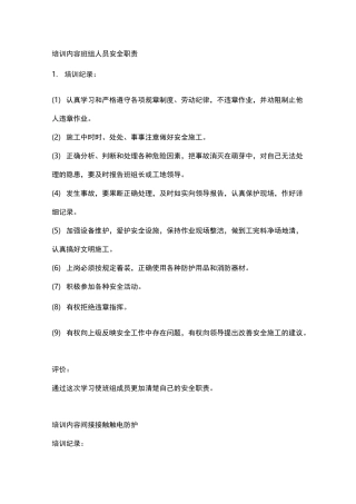 电站班组安全活动记录