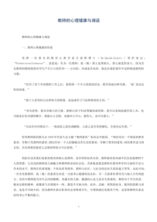 教师的心理健康与调适