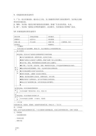 运营中心岗位职责