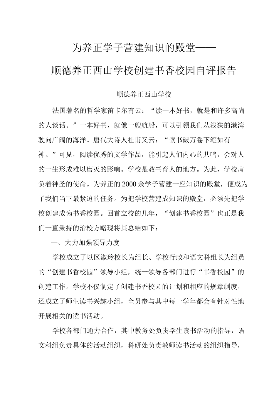 创建书香校园自评报告_第1页