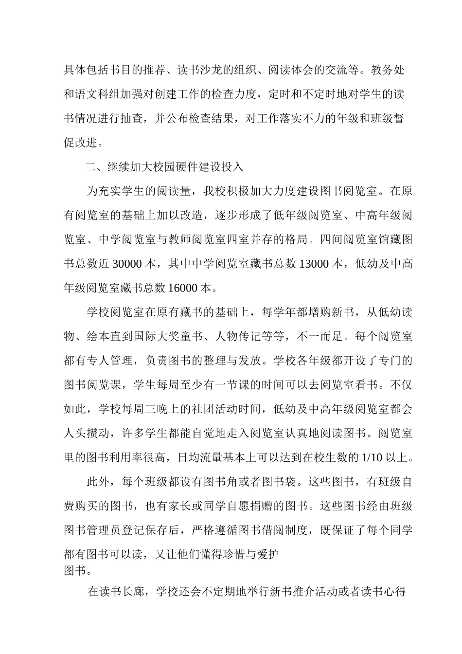 创建书香校园自评报告_第2页