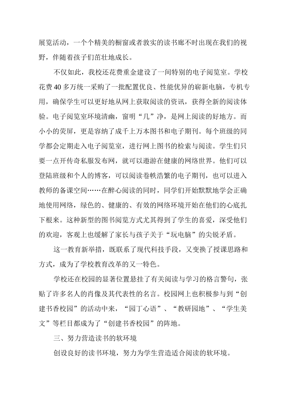 创建书香校园自评报告_第3页