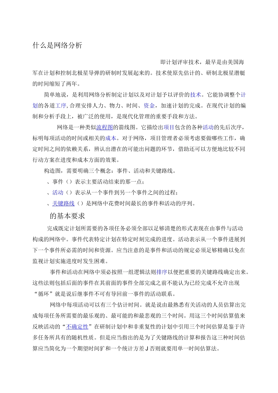 计划评审技术PERT_第1页