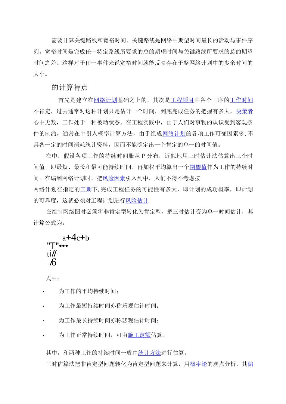 计划评审技术PERT_第2页