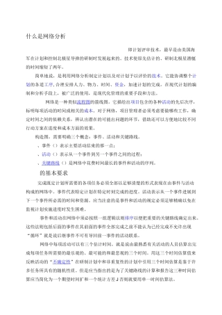 计划评审技术PERT