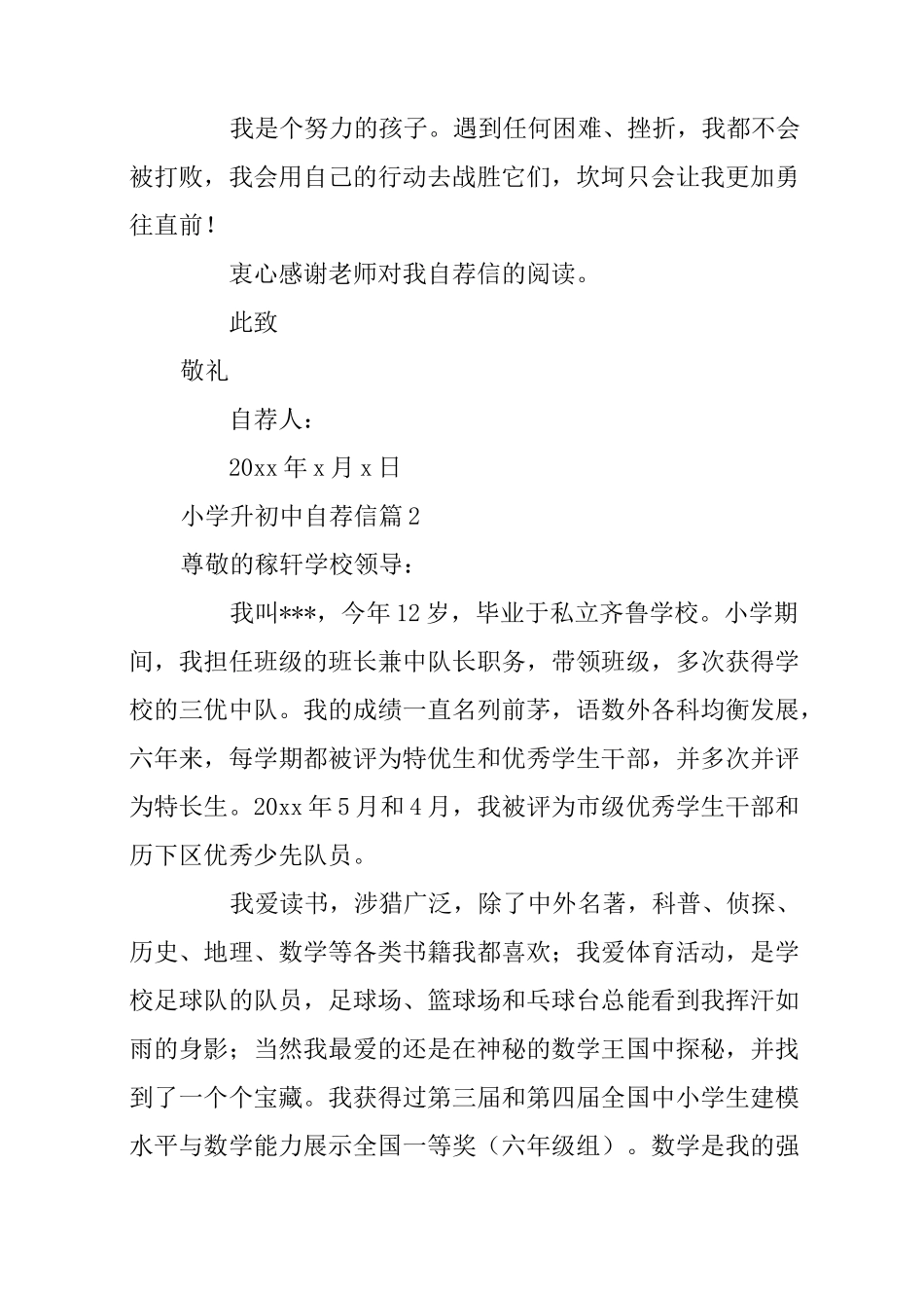 小学升初中自荐信7篇_第2页