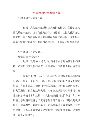 小学升初中自荐信7篇