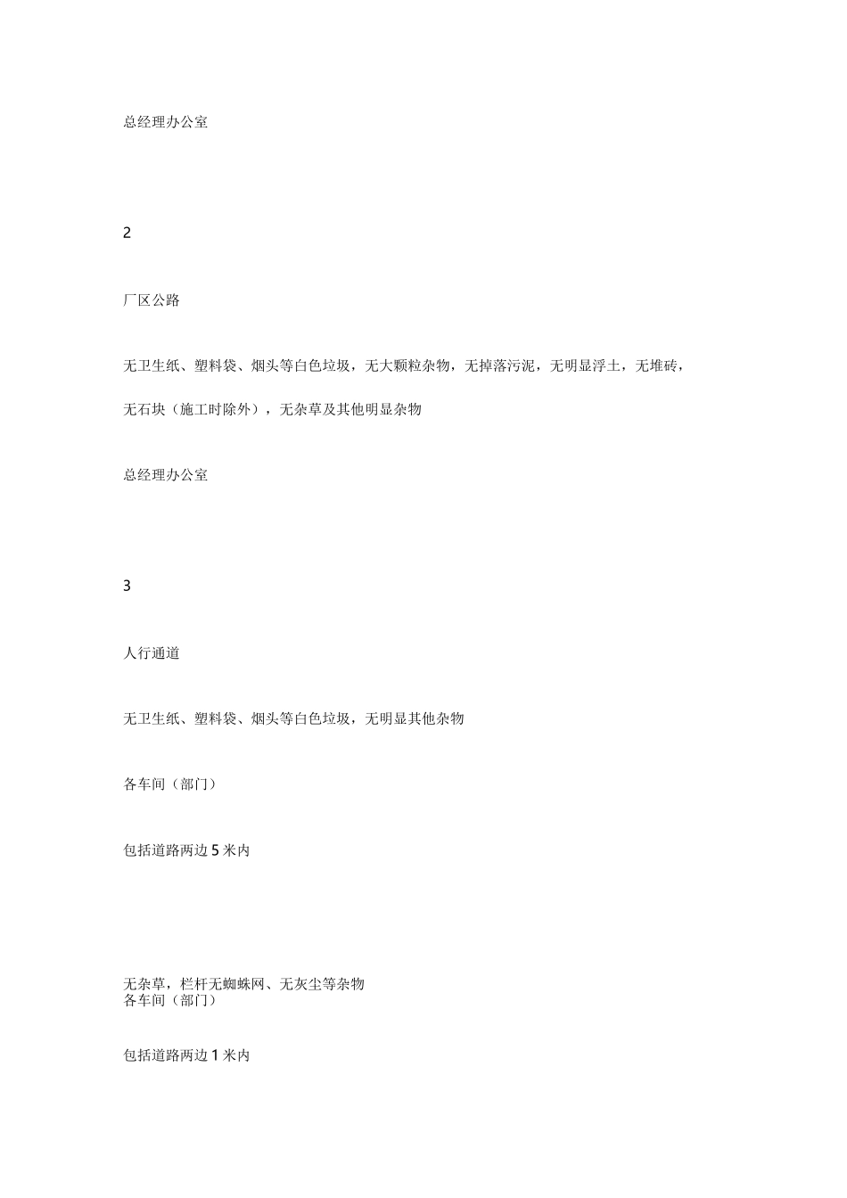 厂区环境卫生管理制度_第3页