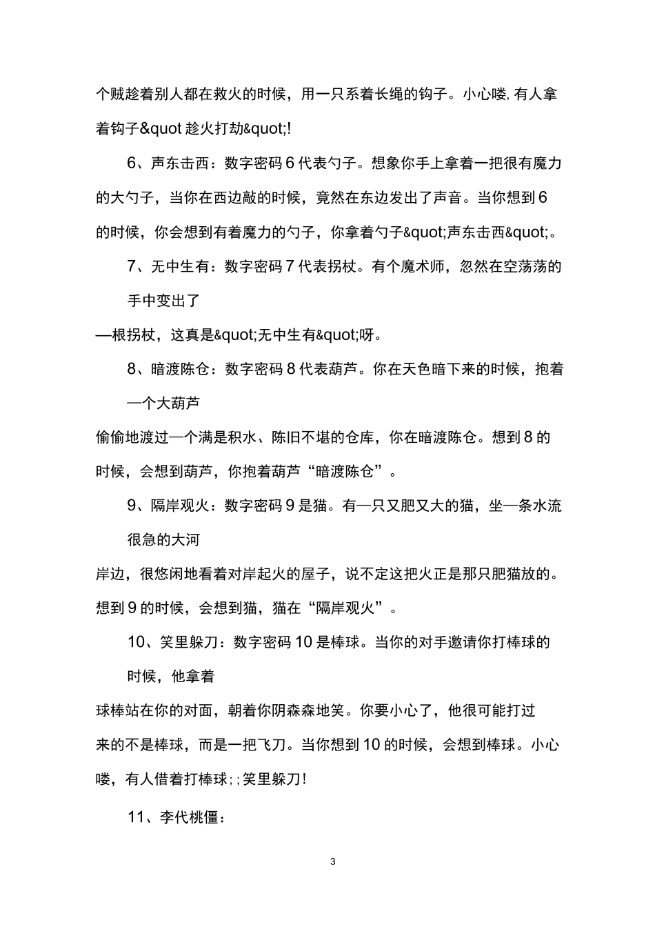 三十六计的数字密码记忆方法_第3页