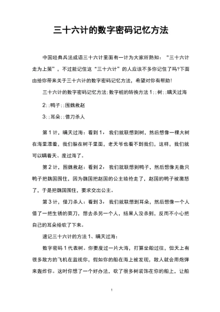 三十六计的数字密码记忆方法