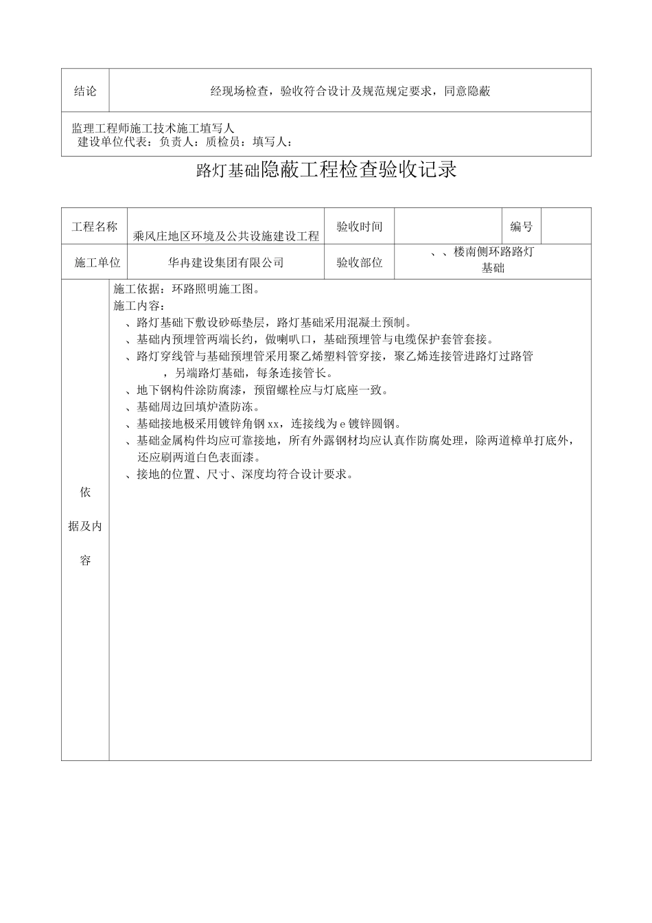 路灯基础隐蔽_第3页