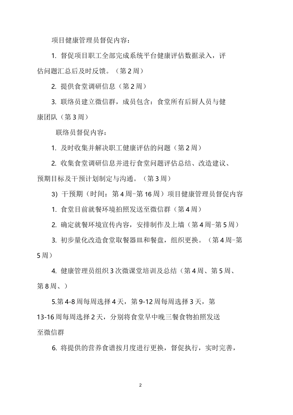 老城公司营养健康食堂打造方案_第2页