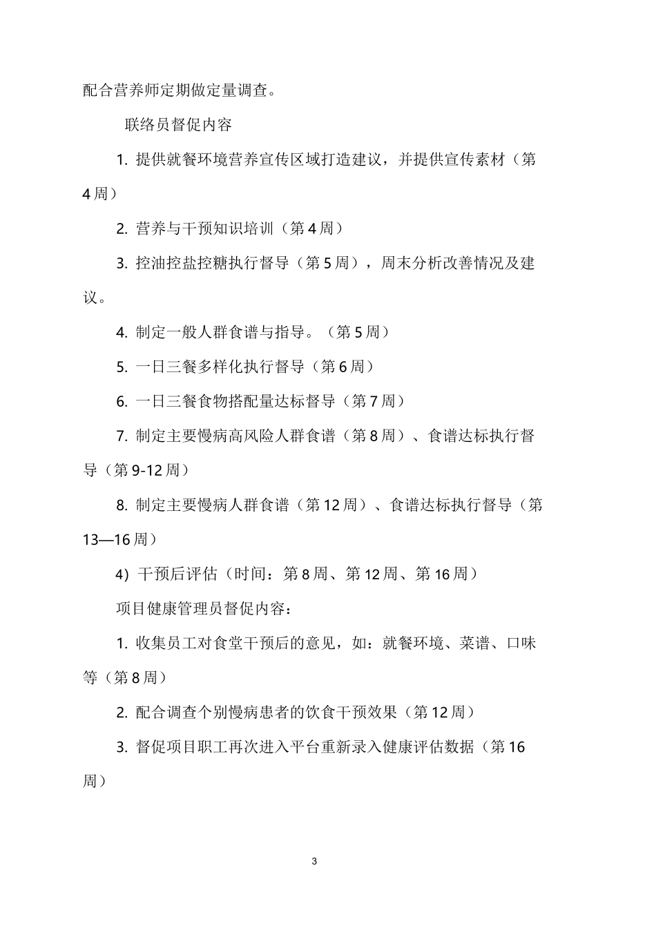 老城公司营养健康食堂打造方案_第3页