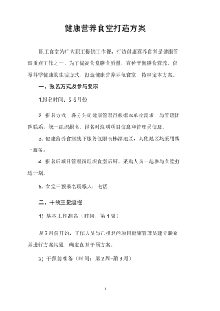 老城公司营养健康食堂打造方案