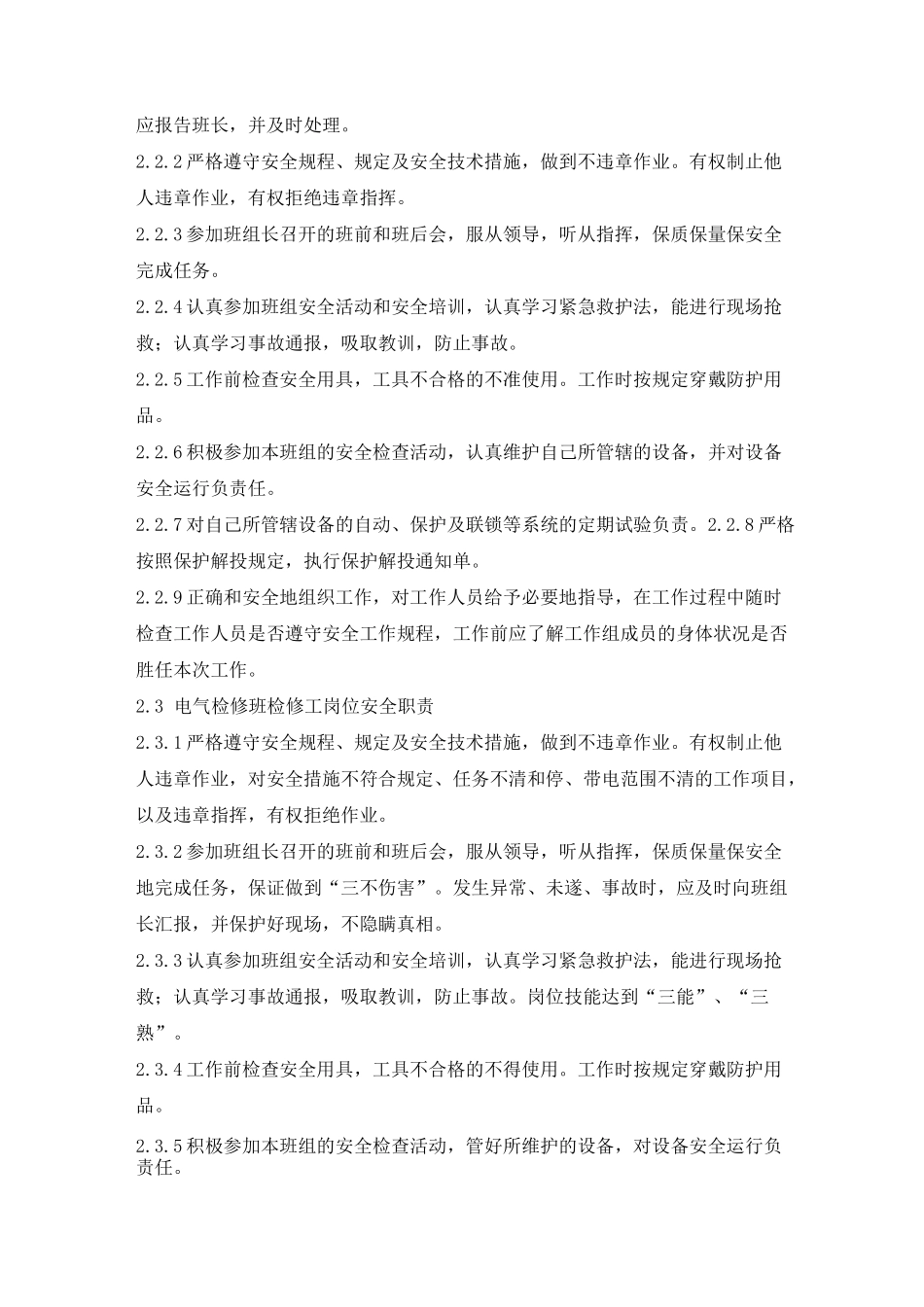 电气检修管理制度_第3页