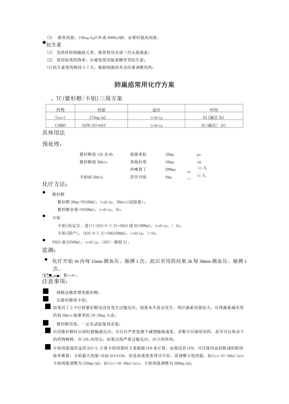 妇科肿瘤化疗方案_第2页