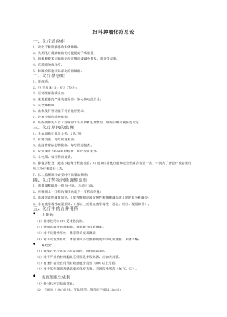 妇科肿瘤化疗方案