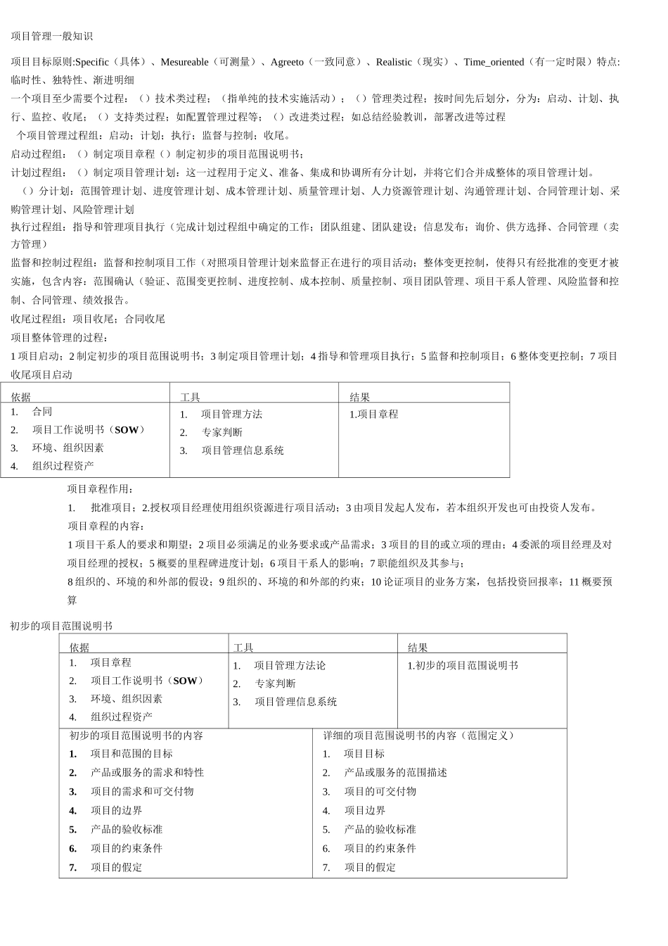 系统集成项目管理工程师_第1页