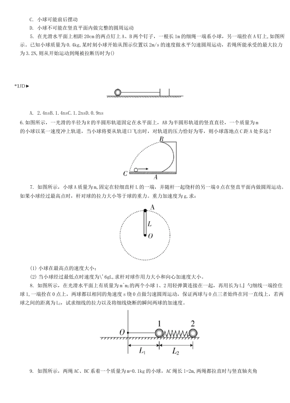 《圆周运动的临界问题》训练题(含详解)_第2页