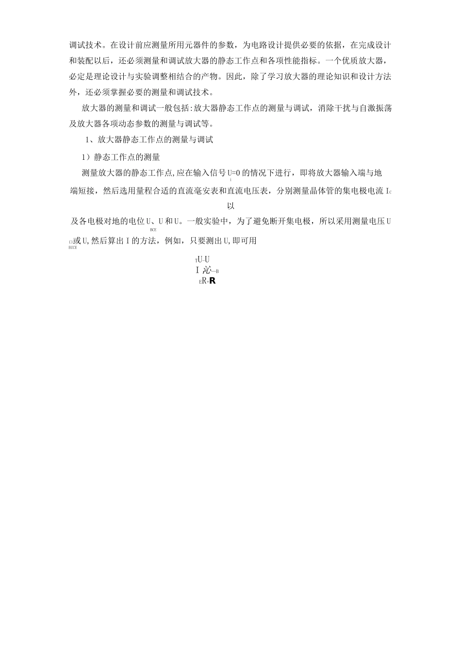 晶体管共射极单管放大器  实验报告_第2页