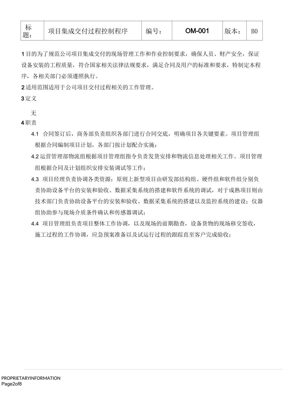 项目集成交付过程控制程序_第2页
