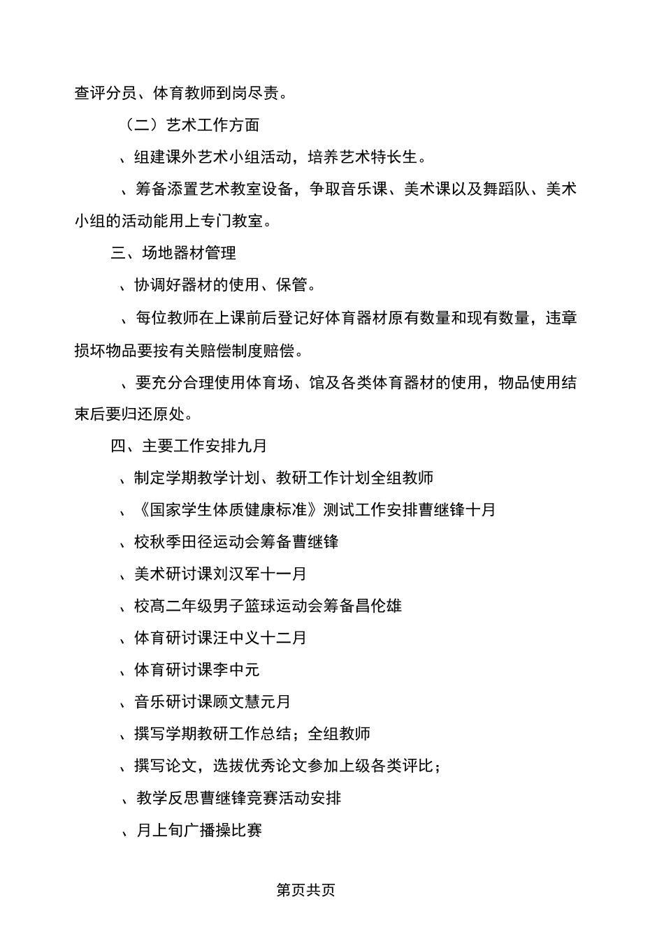 体艺组教研工作计划_第2页