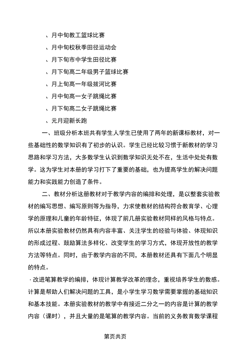 体艺组教研工作计划_第3页