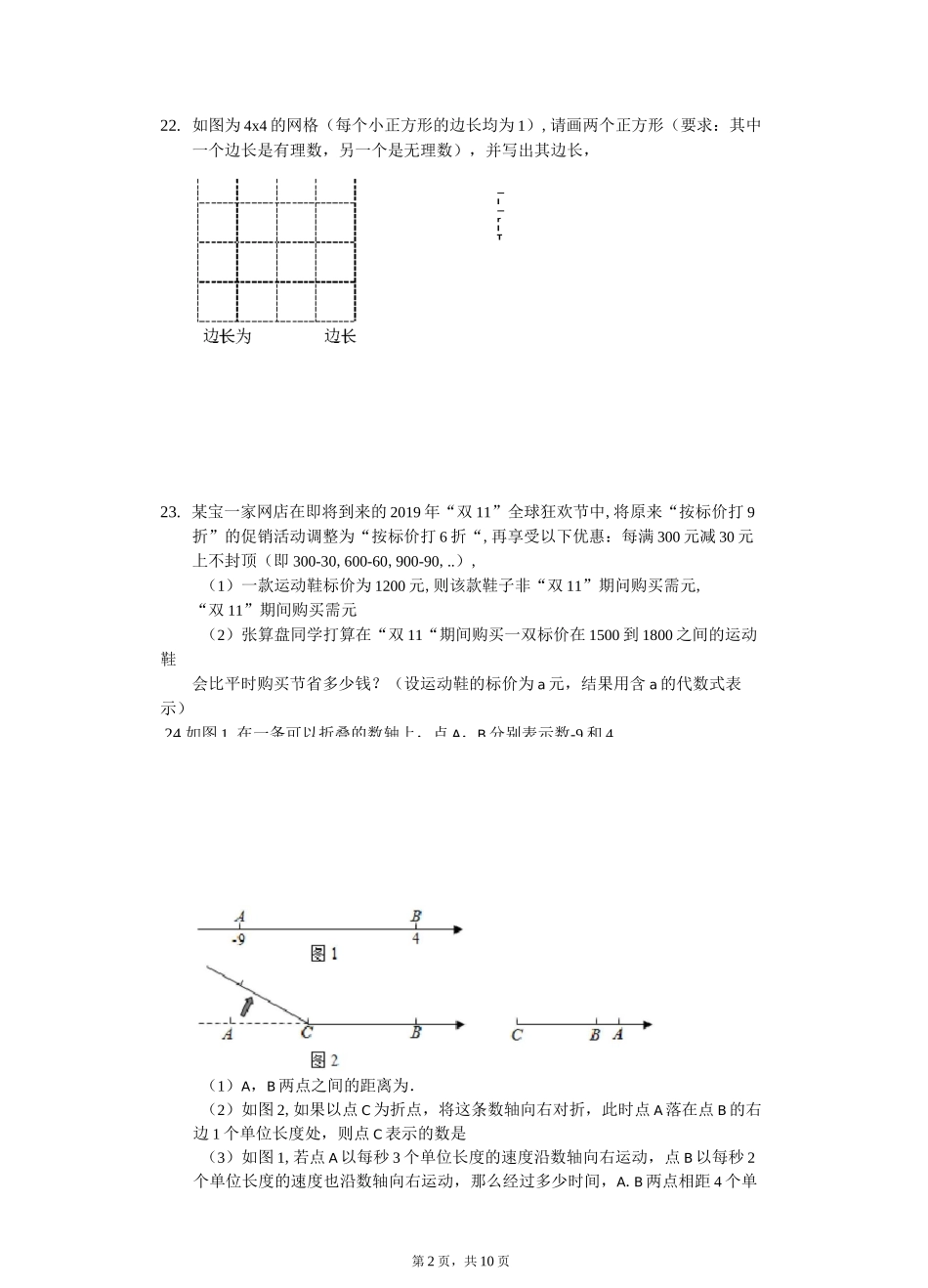 2020年浙江省温州市苍南县七年级(上)期中数学试卷_第2页