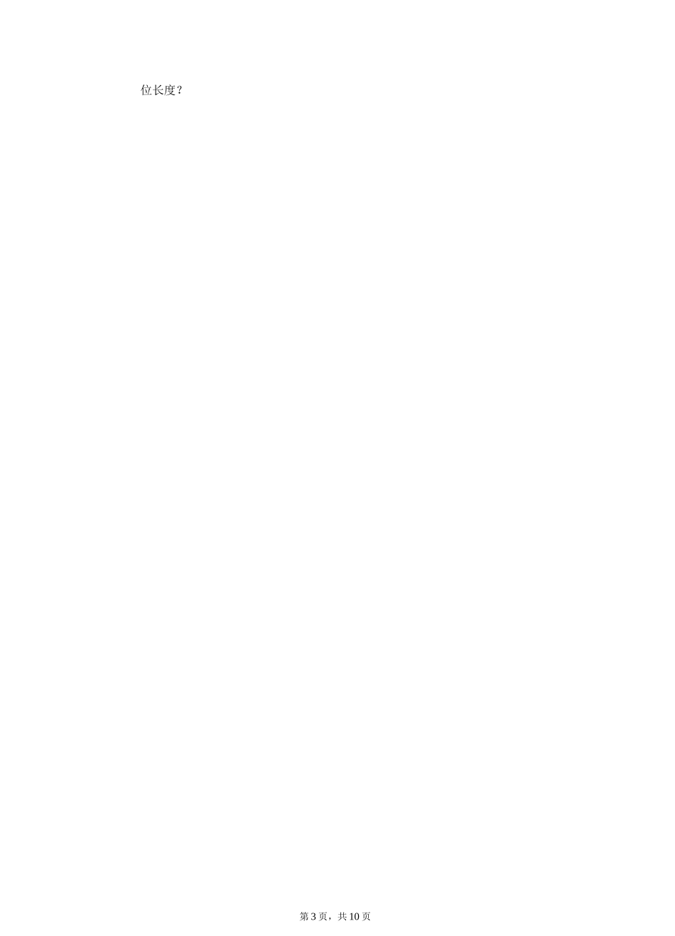 2020年浙江省温州市苍南县七年级(上)期中数学试卷_第3页