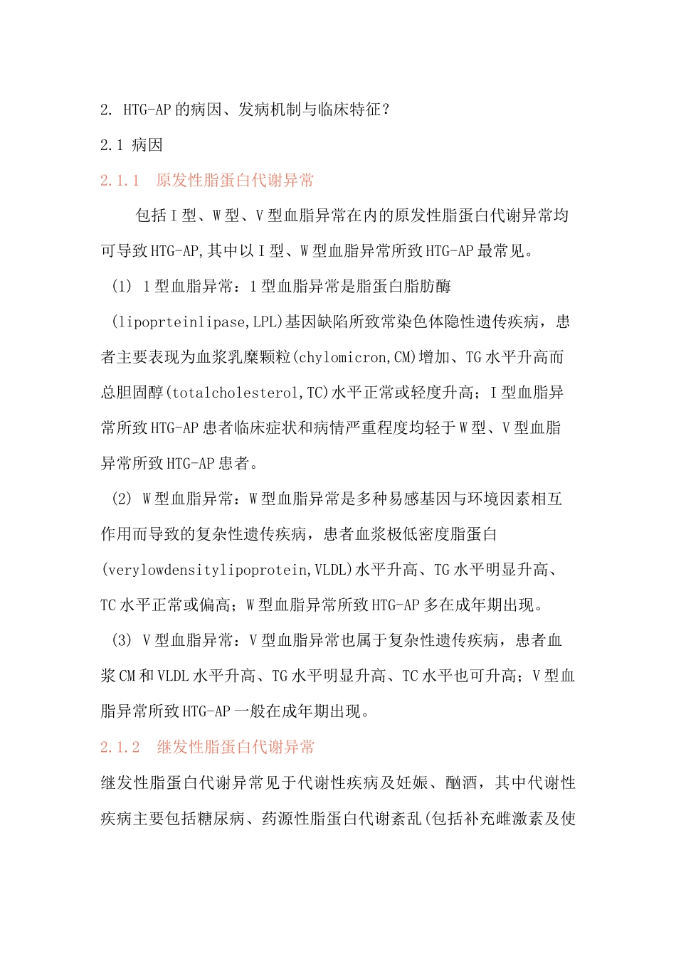 指南共识：高甘油三酯血症性急性胰腺炎诊治急诊专家共识_第2页